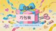 《巧包裝》教學課件-2025-2026學年贛美版小學美術六年級下冊