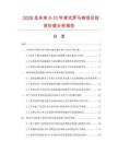 2026及未來5-10年背式羅馬椅項目投資價值分析報告