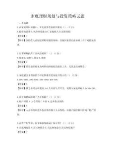 家庭理財(cái)規(guī)劃與投資策略試題
