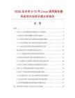 2026及未來5-10年Linux通用服務器系統項目投資價值分析報告