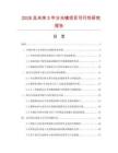 2026及未來5年分光鏡項目可行性研究報告
