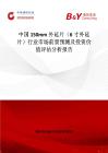 中國150mm外延片（6寸外延片）行業(yè)市場(chǎng)前景預(yù)測(cè)及投資價(jià)值評(píng)估分析報(bào)告