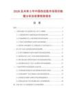 2026及未来5年中国色拉匙市场现状数据分析及前景预测报告