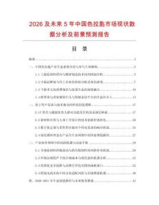 2026及未來5年中國色拉匙市場現(xiàn)狀數(shù)據(jù)分析及前景預(yù)測報告