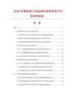 2026年數(shù)碼電子送經(jīng)劍桿織機(jī)項(xiàng)目可行性研究報(bào)告