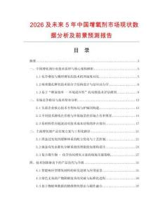 2026及未来5年中国增氧剂市场现状数据分析及前景预测报告