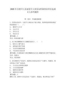 2025年合肥廬江縣退役軍人事務(wù)局所屬事業(yè)單位選調(diào)2人參考題庫完整參考答案詳解