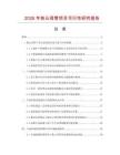 2026年粉云母管项目可行性研究报告
