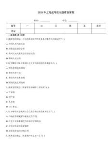 2025年上海成考政治題庫及答案