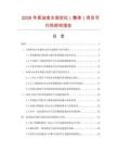 2026年原油含水测定仪（整体）项目可行性研究报告