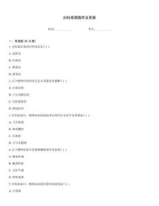 妇科疾病题库及答案