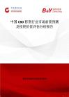中国CBD酊剂行业市场前景预测及投资价值评估分析报告