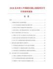 2026及未来5年瓶颈支撑止旋板项目可行性研究报告