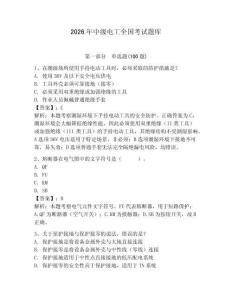 2026年中級電工全國考試題庫（預熱題）