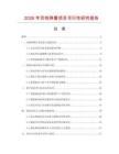 2026年雙鉤彈簧項目可行性研究報告
