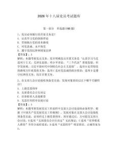 2026年十八屆黨員考試題庫含答案（培優b卷）