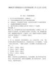 2025四川博物院招才引智考核招聘工作人員2人參考題庫附答案詳解（完整版）