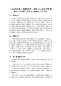 《文本與圖像的多模態模型》教案-2025-2026學年湘教版（新教材）初中信息科技八年級下冊