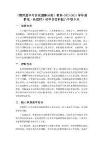 《用深度學習實現圖像分類》教案-2025-2026學年湘教版（新教材）初中信息科技八年級下冊
