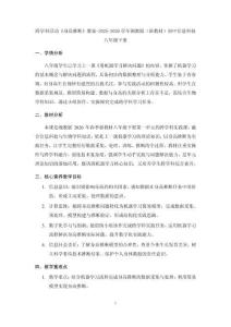 跨學科活動《身高推斷》教案-2025-2026學年湘教版（新教材）初中信息科技八年級下冊
