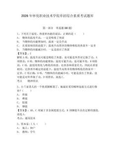 2026年懷化職業技術學院單招綜合素質考試題庫附參考答案詳解（培優）