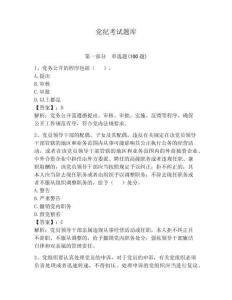 黨紀考試題庫及一套答案