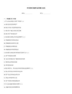 中信銀行題庫及答案2025