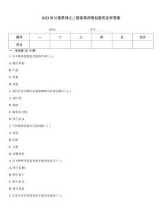 2023年公营养师之二级营养师模拟题库及附答案