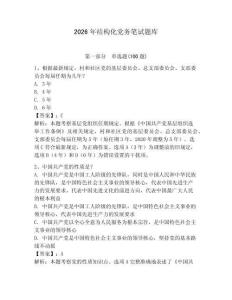2026年結(jié)構(gòu)化黨務(wù)筆試題庫(kù)附參考答案【實(shí)用】