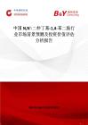 中國NN'-二仲丁基-14-苯二胺行業市場前景預測及投資價值評估分析報告