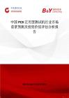 中國PCB泛用型測試機行業市場前景預測及投資價值評估分析報告
