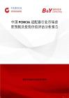 中国PCMCIA适配器行业市场前景预测及投资价值评估分析报告