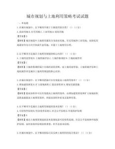城市規劃與土地利用策略考試試題