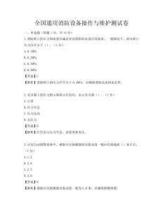 全國通用消防設備操作與維護測試卷