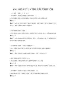 農村環境保護與可持續發展規劃測試卷