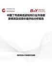 中國丁丙諾啡透皮貼劑行業(yè)市場前景預測及投資價值評估分析報告