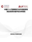 中國個人代理保險行業(yè)市場前景預測及投資價值評估分析報告