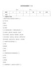 創(chuàng)傷和戰(zhàn)傷題庫1-1-8
