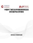 中國仲丁威行業市場前景預測及投資價值評估分析報告
