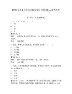 2026春季樂山市商業銀行校園招聘100人備考題庫及1套參考答案詳解