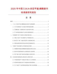 2025年中國三(N,N-四亞甲基)磷酰胺市場調(diào)查研究報告