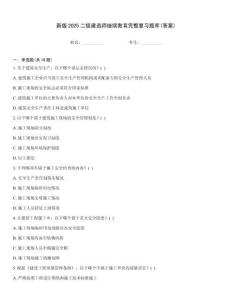 新版2025二級建造師繼續教育完整復習題庫(答案)