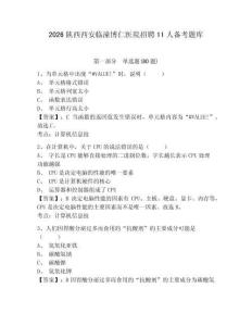 2026陜西西安臨潼博仁醫院招聘11人備考題庫帶答案詳解（基礎題）