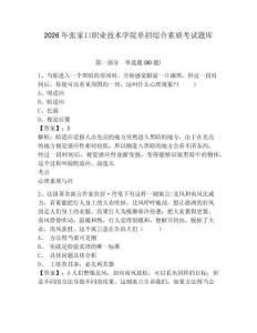 2026年張家口職業技術學院單招綜合素質考試題庫附參考答案詳解（達標題）