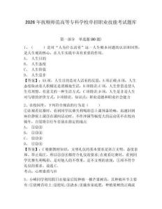 2026年撫順師范高等專科學校單招職業技能考試題庫帶答案詳解（完整版）