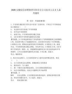 2026安徽皖信招聘鐵塔阜陽市分公司技術人員2人備考題庫及答案詳解（最新）