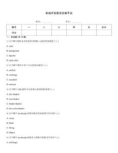前端開發(fā)面試試卷平臺