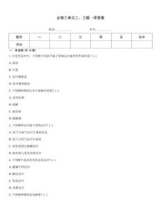 必修三單元二、三題 -帶答案