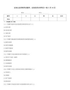 證券從業資格考試題庫：證券投資分析每日一練(1月14日)