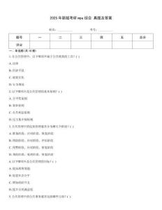 2025年新版考研mpa綜合 真題及答案